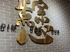 -点都德(海岸城店)