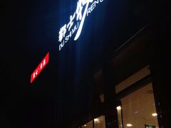 门面-都士牧人现烤牛肉干