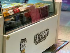 -周黑鸭(北京海淀区新中关店)