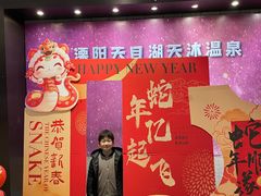 -溧阳天目湖天沐温泉