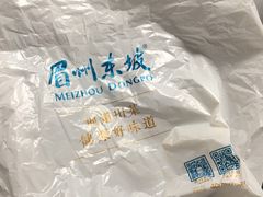 -眉州东坡(博雅店)