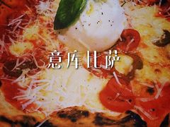 意库披萨-BOTTEGA意库(中骏世界城店)