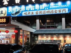 -金百门·顺德海鲜酒家(陈村店)