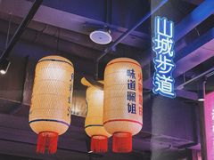 -珮姐老火锅(新街口店)