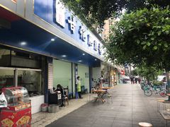 门面-甘记肥肠粉(马鞍北路店)