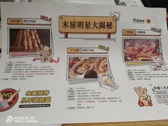 -木屋烧烤(南新店)