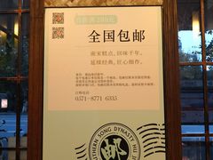 -南宋胡记(杭州体育场路店)