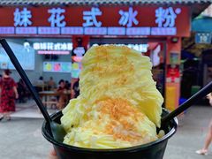 -串妹花式冰粉(乐山总店)
