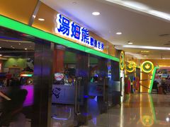 -汤姆熊欢乐世界·史莱姆怪兽(正大店)