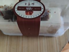 -红宝石·鲜奶小方·海派西点房(浦三店)