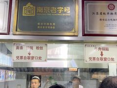 -清真蒋有记(老门东店)
