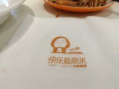 -快乐爱斯米牛排自助(吾悦广场店)