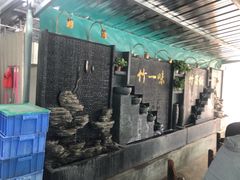 -竹一味·竹筒饭