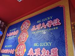 -大吉利·潮汕鲜牛肉火锅(总店)