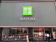 门面-奈雪的茶(大连新玛特店)