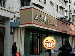 -五芳斋粽子(田林店)