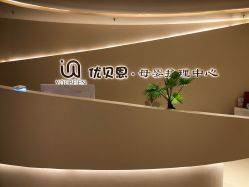 点击看大图 -优贝恩母婴护理中心