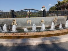 -厦门大学(思明校区)