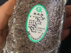 黑米糕-江南春(中山中路店)