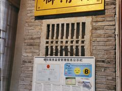 -御清斋总店(天一街店)
