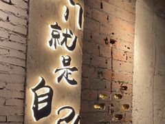 门面-有局·成都市井烧烤·精酿啤酒(双楠店)