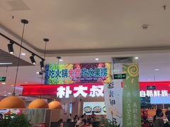 -大橘元自助回转火锅(天河新天地店)
