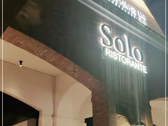 门面-Solo(衡山路店)