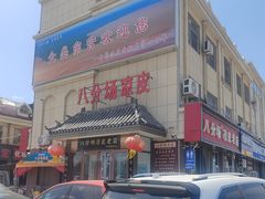 -八分场凉皮老店(正宗)