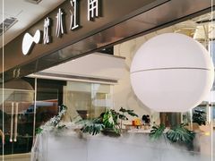 门面-枕水江南(铁西万象汇店)