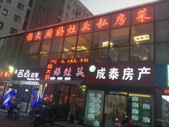 -嵇大厨好灶头农家菜