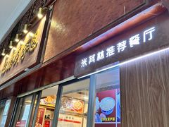 -恩宁刘福记(东华东路店)