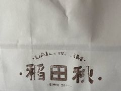 -稻田秋(怡美广场店)