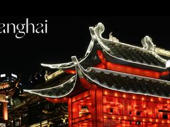 -豫园