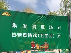 -北戴河集发农业梦想王国