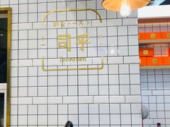 -司乎·日式鲜吐司(EFC欧美广场店)
