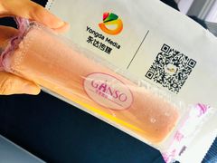 -GANSO元祖食品(未来路店)