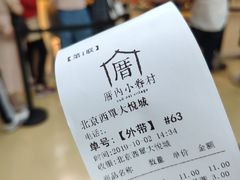 账单-厝内小眷村(西单大悦城店)