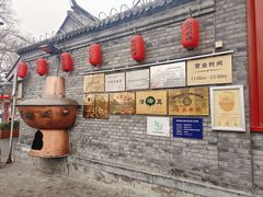 -南门涮肉(后海店)