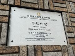 -马勒别墅饭店(静安寺店)