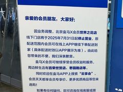 -盒马X会员店(王府井奥莱UP TOWN店)