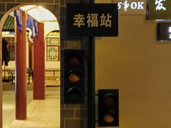 -海子诗歌陈列馆