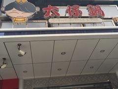 门面-红樱桃·新派辽菜(北行店)