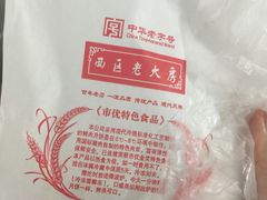 -西区老大房(愚园路店)
