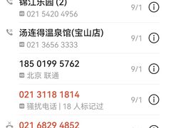 -汤连得温泉馆(宝山店)