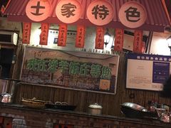 -郑件洋芋饭庄
