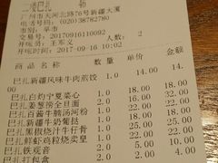 账单-巴扎美食·新疆菜·西域歌舞表演餐厅(新疆大厦店)