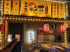 -王氏炉匠·烧鸟放题自助(三里屯店)