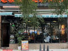 -悦屋老板娘的烤肉店(紫薇田园店)