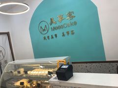 -美事客·面包·蛋糕·甜品(CBD店)