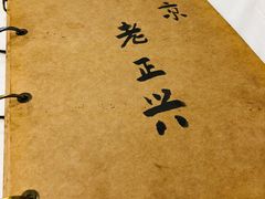 -广迎居老正兴菜馆